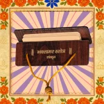 Bhaktamar Stotra Pandulipi – Sacred Jain Devotional Manuscript 